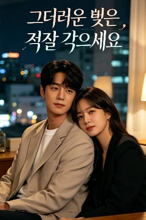 그 더러운 빚은 직접 갚으세요