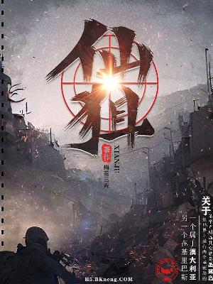 仙狙