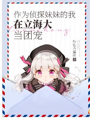 我在立海大当团宠