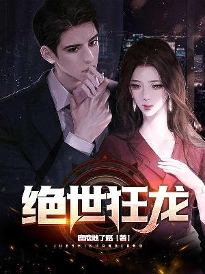 绝世狂龙