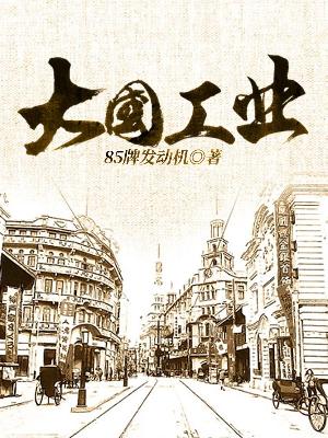 大国工业