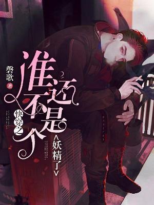 快穿之谁还不是个妖精了
