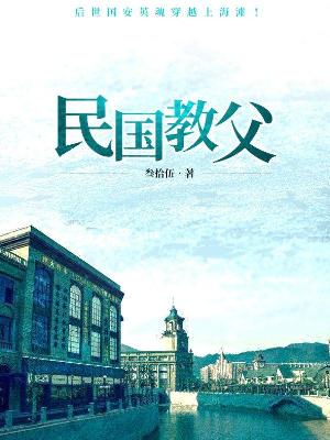 民国教父