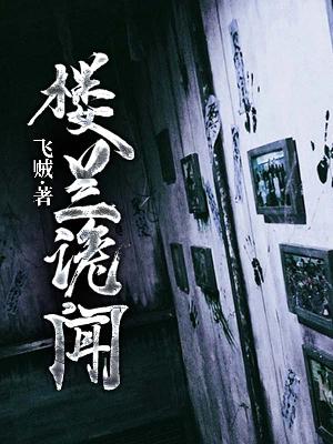 楼兰诡闻