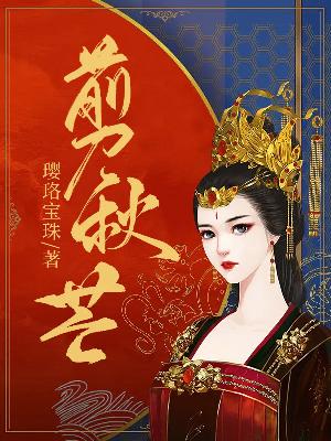剪秋芒